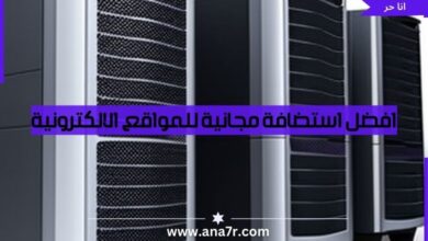 استضافة مواقع